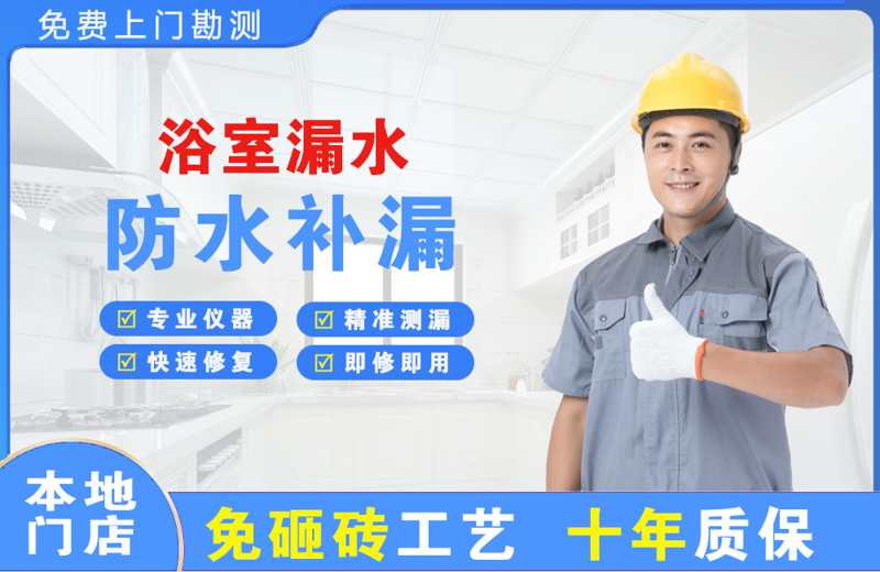 永新浴室漏水维修